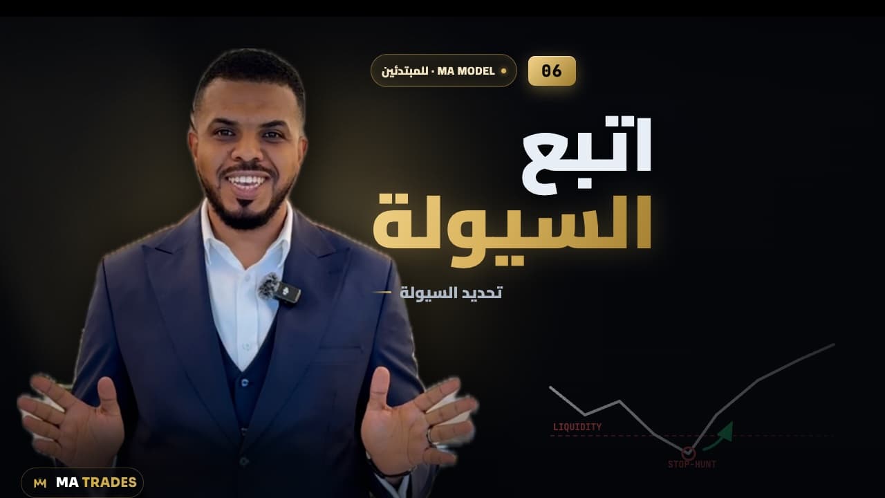 تحديد السيولة